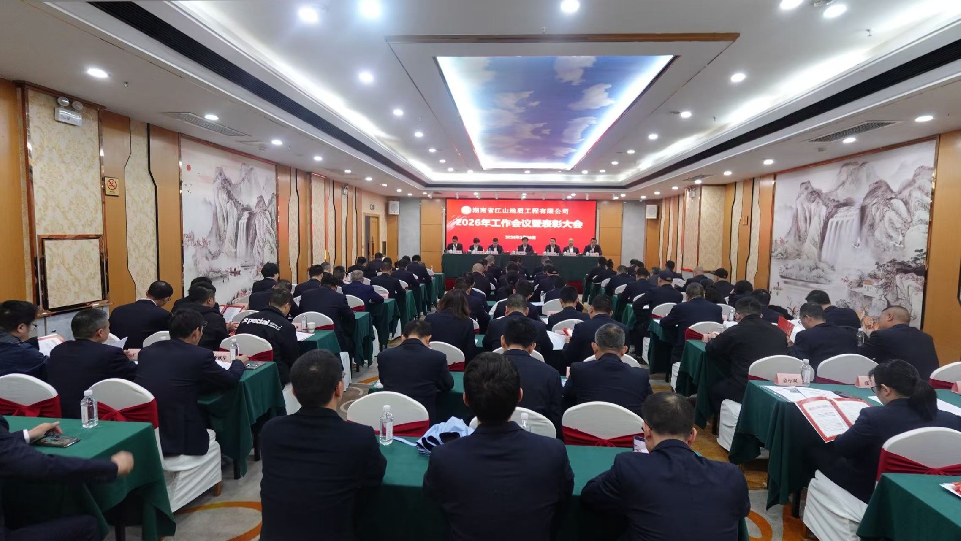 谋新求变促转型  乘势而上谱华章 ——湖南省江山地质工程有限公司2026年工作会议暨表彰大会圆满召开